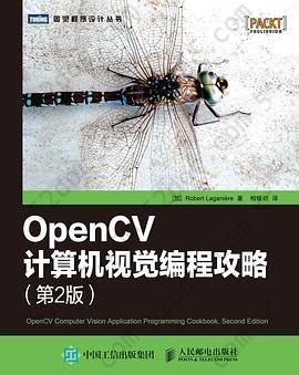 OpenCV计算机视觉编程攻略（第2版）