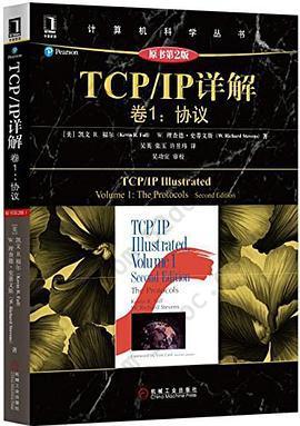 TCP/IP详解 卷1：协议（原书第2版）: 卷1：协议（原书第2版）