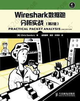 Wireshark数据包分析实战: 第2版