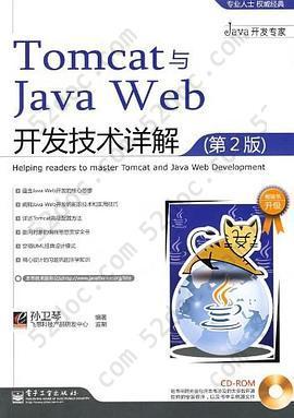 Tomcat与Java Web开发技术详解（第2版）