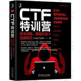 CTF特训营:技术详解、解题方法与竞赛技巧: CTF Special Training Camp: Technical Explanation, Problem Solving and Competition Skills