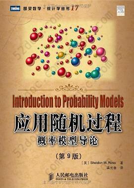 应用随机过程: 概率模型导论