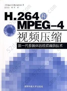 H.264和MPEG-4视频压缩: 新一代多媒体的视频编码技术