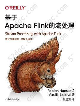 基于Apache Flink的流处理: 流式应用基础、实现及操作