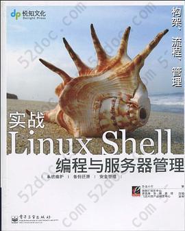 实战Linux Shell编程与服务器管理