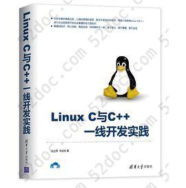 Linux C与C++ 一线开发实践: C与C++