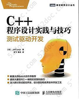 C++程序设计实践与技巧 测试驱动开发