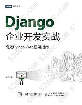 Django企业开发实战: 高效Python Web框架指南