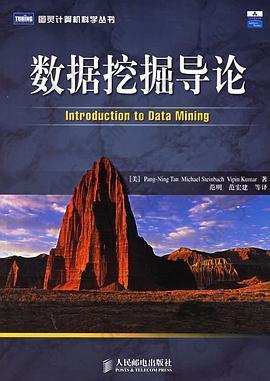 数据挖掘导论: Introduction to Data Mining