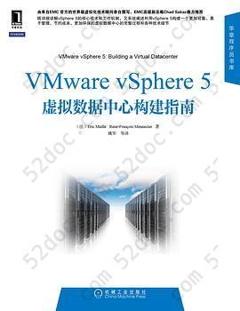 VMware vSphere 5虚拟数据中心构建指南