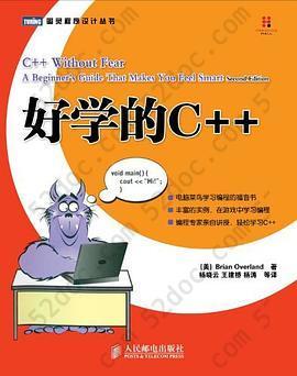 好学的C++（第2版）