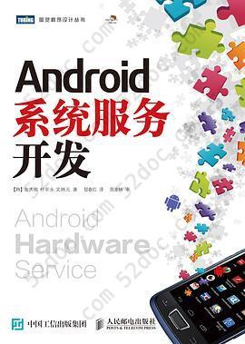 Android系统服务开发