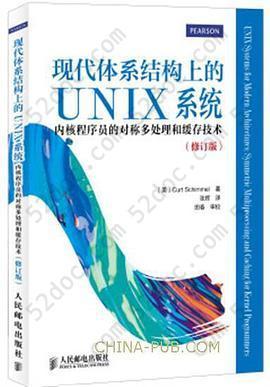 现代体系结构上的UNIX系统：内核程序员的对称多处理和缓存技术: 内核程序员的对称多处理和缓存技术