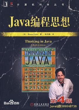 Java编程思想 Thinking in Java