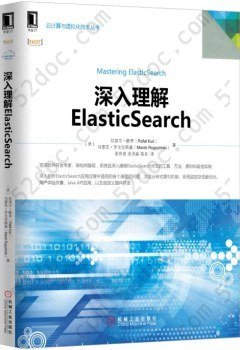 深入理解ElasticSearch