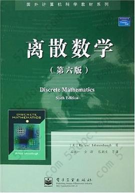 离散数学