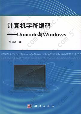 计算机字符编码——Unicode与Windows