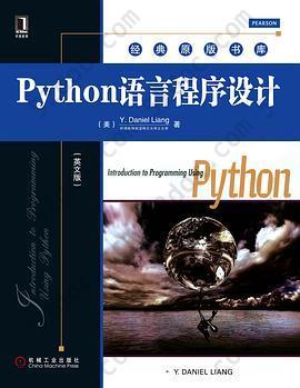 Python语言程序设计: （英文版）