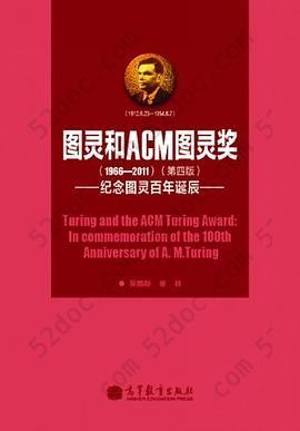 图灵和ACM图灵奖: 纪念图灵百年诞辰