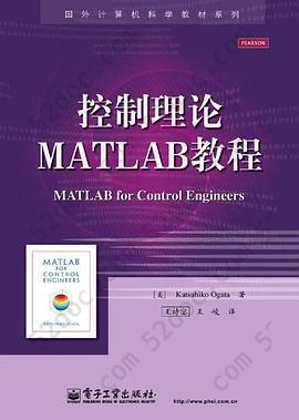 控制理论MATLAB教程: 控制理论MATLAB教程