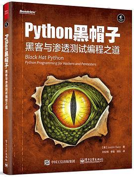 python黑帽子: 黑客与渗透测试编程之道