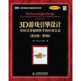 3D游戏引擎设计: 实时计算机图形学的应用方法