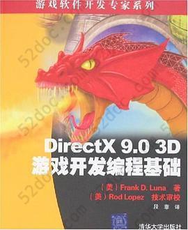 DirectX 9.0 3D游戏开发编程基础