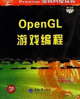 OpenGL游戏编程