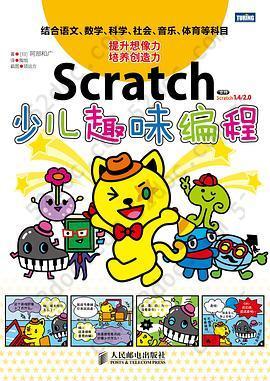 Scratch少儿趣味编程