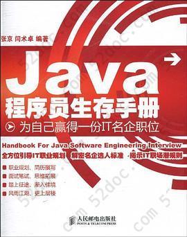 Java程序员生存手册