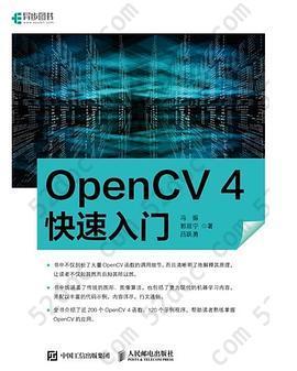 OpenCV 4快速入门