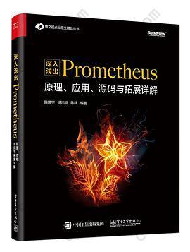 深入浅出Prometheus：原理、应用、源码与拓展详解
