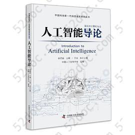 人工智能导论: Introduction to Artificial Intelligence