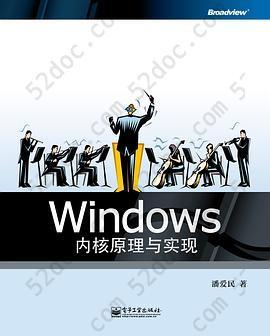 Windows内核原理与实现