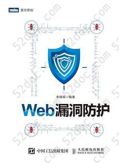 Web漏洞防护