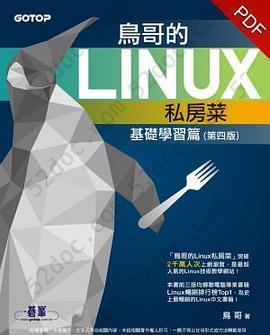 鳥哥的Linux私房菜（第四版）: 基礎學習篇