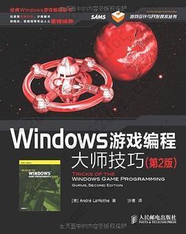 Windows游戏编程大师技巧