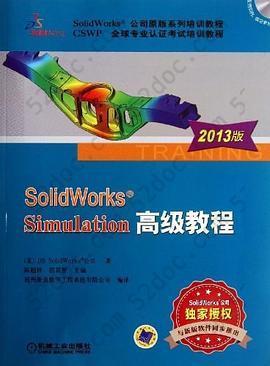 SolidWorks Simulation高级教程: SolidWorks Simulation高级教程