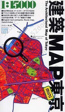建築MAP東京MINI.