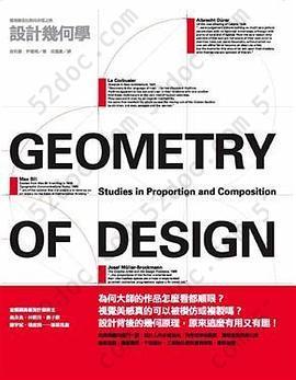 設計幾何學: 發現黃金比例的永恆之美 Geometry of Design:Studies in Proportion and Composition