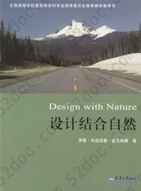 设计结合自然: Design with nature