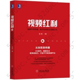 视频红利：由制作到传播，教你如何抓住视频红利