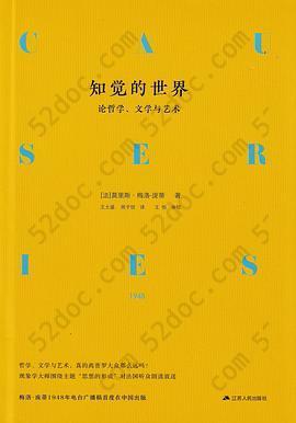 知觉的世界: 论哲学、文学与艺术