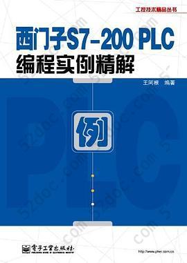 西门子S7-200 PLC编程实例精解: 西门子S7-200 PLC编程实例精解