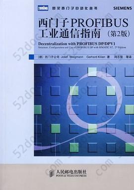 西门子PROFIBUS工业通信指南 西门子PROFIBUS工业通信指南