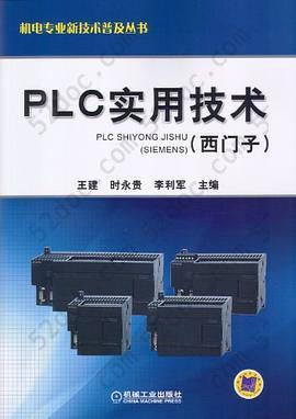 PLC实用技术: PLC实用技术 PLC实用技术: PLC实用技术