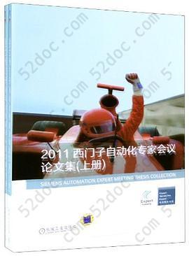 2011西门子自动化专家会议论文集（套装上下册）