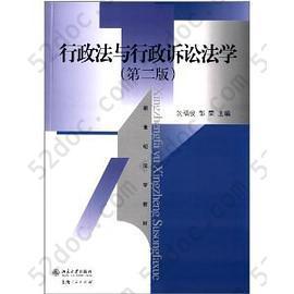 新世纪法学教材:行政法与行政诉讼法学(第2版)