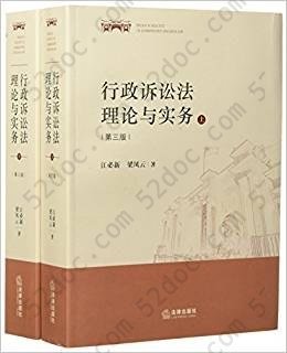 行政诉讼法理论与实务