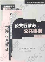 公共行政与公共事务（第八版）: 公共行政与公共管理经典译丛·经典教材系列